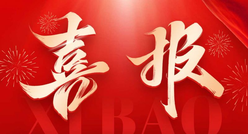 重磅喜訊！歐泰威爾榮獲高新技術(shù)企業(yè)認定，創(chuàng)新之路再添新章